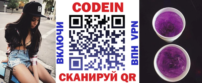 Кодеиновый сироп Lean напиток Lean (лин)  darknet наркотические препараты  Нижний Новгород 